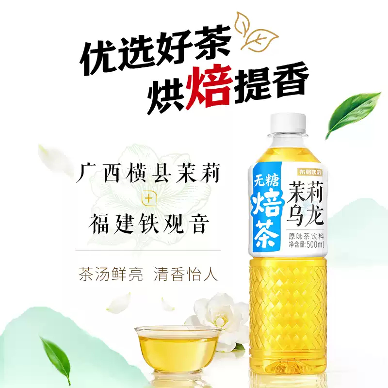东鹏特饮无糖焙茶茶饮料500ml*4瓶+300ml*2瓶 8.47元 - 86线报