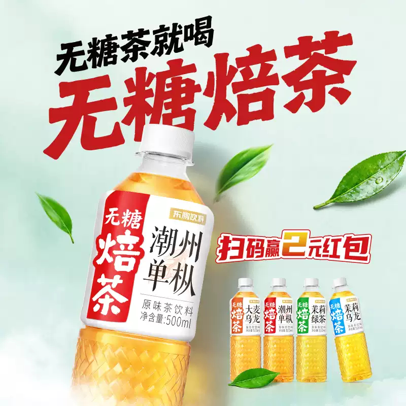 东鹏特饮无糖焙茶茶饮料500ml*4瓶+300ml*2瓶 8.47元 - 86线报 东鹏特饮无糖焙茶茶饮料500ml*4瓶+300ml*2瓶 8.47元 - 86线报