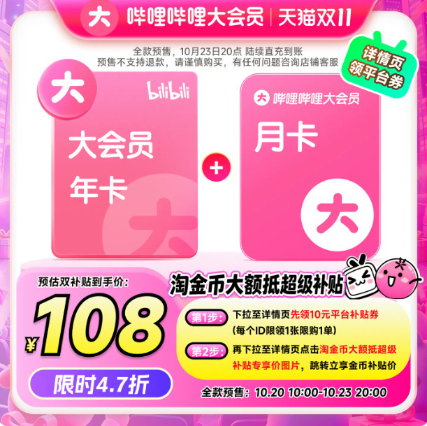 哔.哩.哔.哩大会员12个月年卡+赠1个月 105.67元 - 线报酷