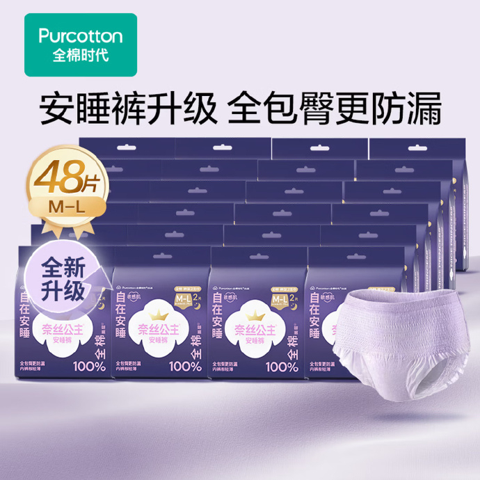 全棉时代奈丝公主安睡裤48条 95.5元 - 线报酷 全棉时代奈丝公主安睡裤48条 95.5元 - 线报酷