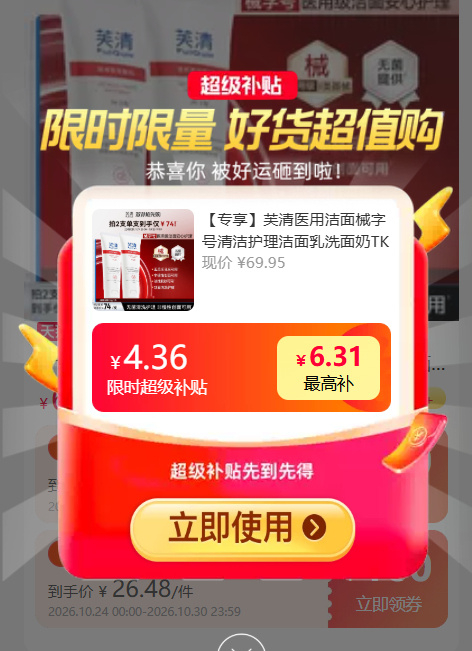 芙清氨基酸医用洁面100g*2支 69元 - 86线报 芙清氨基酸医用洁面100g*2支 69元 - 86线报