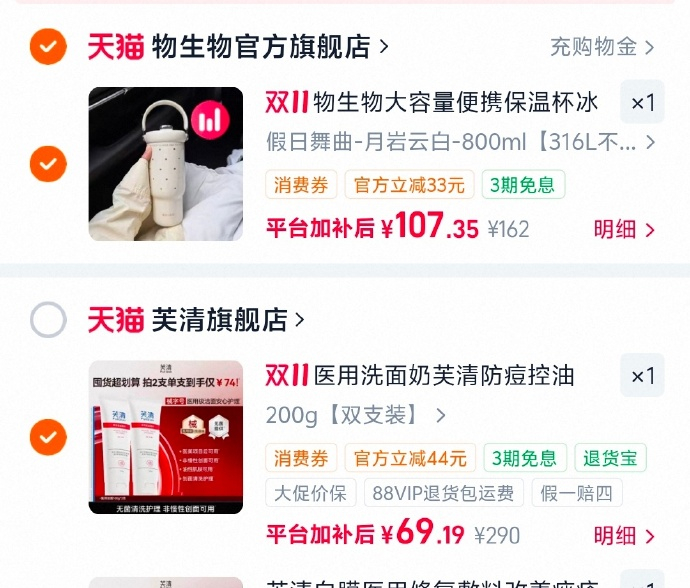 芙清氨基酸医用洁面100g*2支 69元 - 86线报