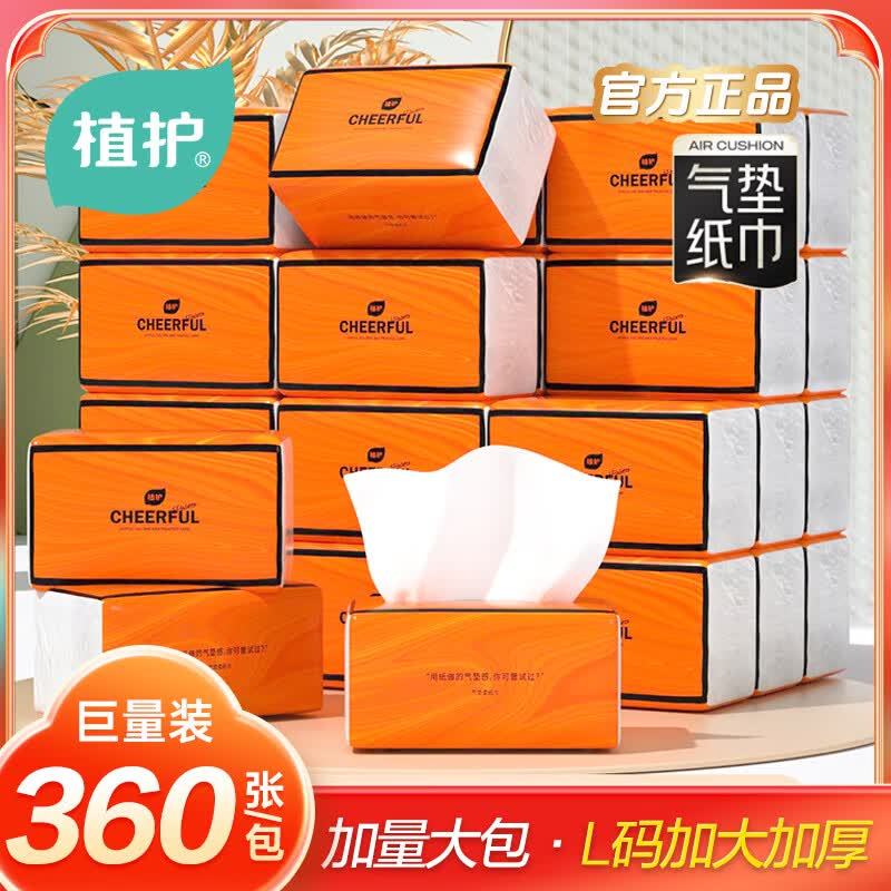 植护抽纸悦色橙4层90抽*20包 24.9元 - 86线报