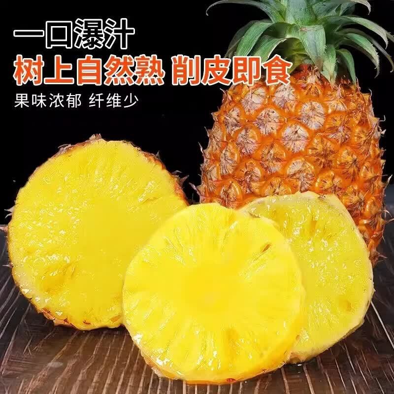 海南金钻凤梨带箱4斤（净重3.6斤/2个装）手撕凤梨果肉金黄脆甜 14.98元 - 线报酷