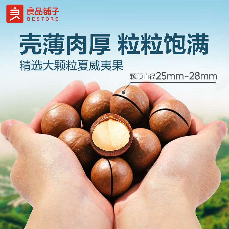 良品铺子夏威夷果500g 24.9元 - 86线报