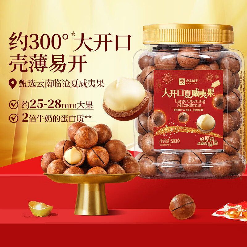 良品铺子夏威夷果500g 24.9元 - 86线报 良品铺子夏威夷果500g 24.9元 - 86线报