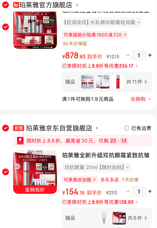珀莱雅升级双抗眼霜20ml+同款4ml*5+源力面膜*5片 138元 - 线报酷