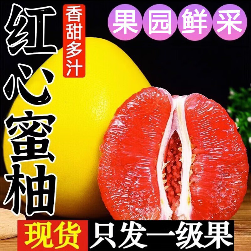 元珍鲜诚福建红心柚净重4.5斤 8.9元 - 线报酷