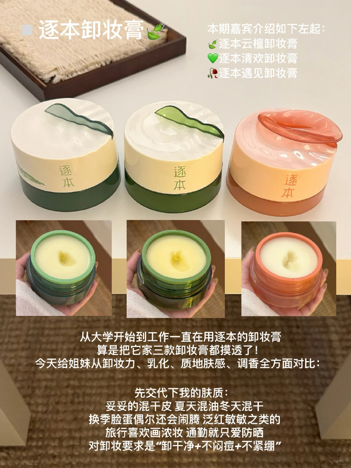 逐本清欢植萃卸妆膏100ml 赠替换芯100ml*2小样3ml*10 70元 - 86线报