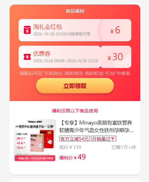 Minayo美那有富铁软糖2盒共60粒 36元 - 86线报 Minayo美那有富铁软糖2盒共60粒 36元 - 86线报