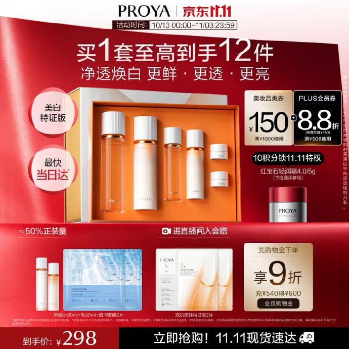 珀莱雅双抗美白水乳礼盒160ml+乳120ml+水80ml+乳40ml+面霜10 - 86线报 珀莱雅双抗美白水乳礼盒160ml+乳120ml+水80ml+乳40ml+面霜10 - 86线报