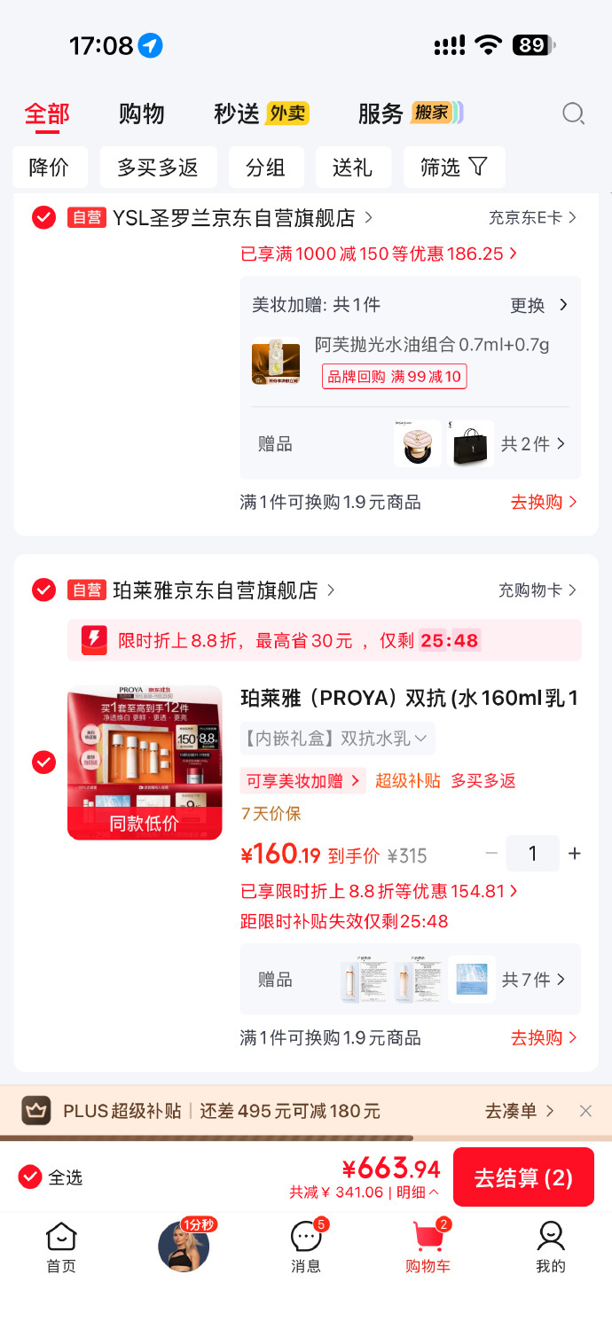 珀莱雅双抗美白水乳礼盒160ml+乳120ml+水80ml+乳40ml+面霜10 - 86线报