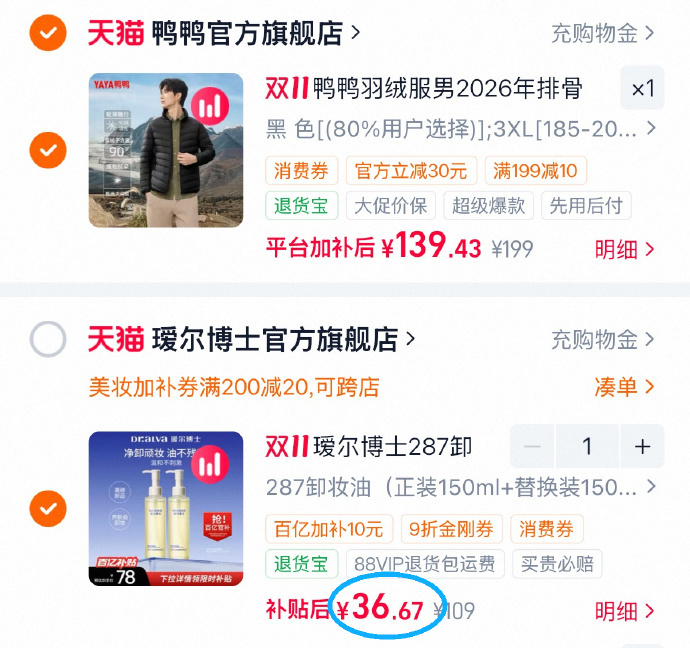 瑷尔博士卸妆油150ml+150ml 36元 - 86线报