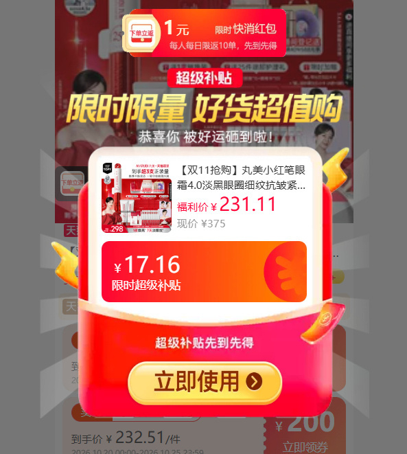 丸美4.0小红笔眼霜正装15g+赠替换15g*3支+1g试用 217元 - 86线报