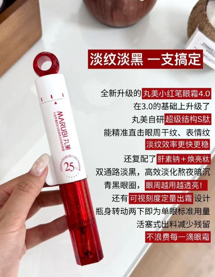 丸美4.0小红笔眼霜正装15g+赠替换15g*3支+1g试用 217元 - 86线报 丸美4.0小红笔眼霜正装15g+赠替换15g*3支+1g试用 217元 - 86线报
