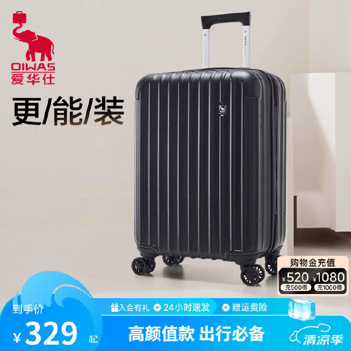 爱华仕轻便耐用行李箱20寸 199元，爱华仕仿碳纤维防爆拉链行李箱20英寸 229元 - 86线报