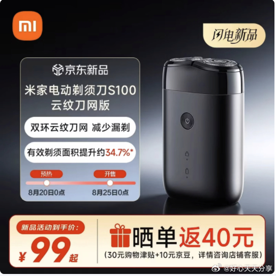 京东 领200-20惊喜红包 凑款 米家 剃须刀S100 凑后 86.69 - 86线报
