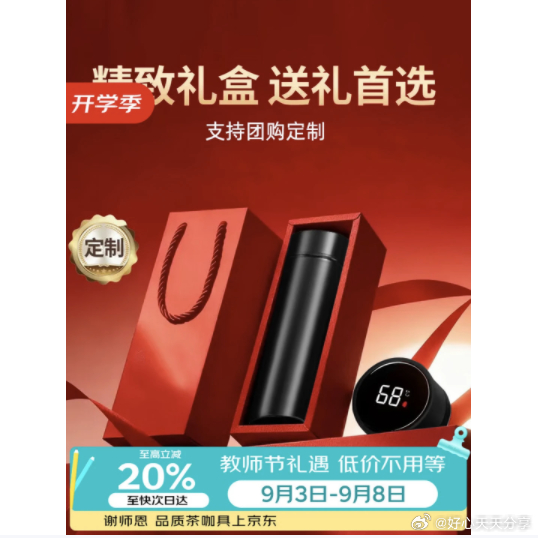 京东 plus领200-50券 茶沿 智能温显保温杯 弹3元立减 凑后 4.47 - 86线报