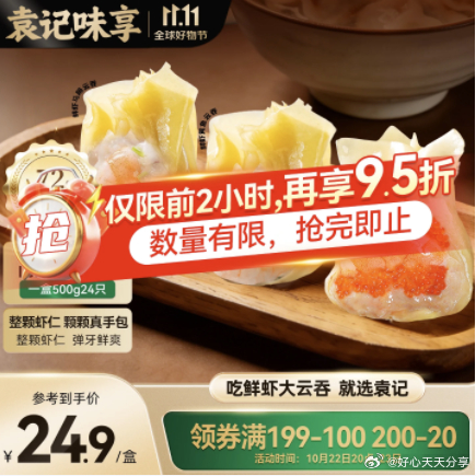 袁记云饺鲜虾蟹籽三拼云吞拼盘24颗500g 15.63元 - 线报酷