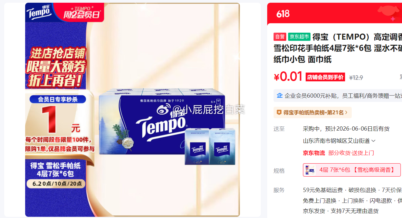 得宝手帕纸4层7张*6包 1元，得宝杀菌湿巾8片*2包 1元 - 86线报
