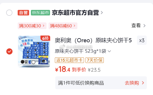 奥利奥原味夹心饼干523g 买3件 13.4元 - 86线报