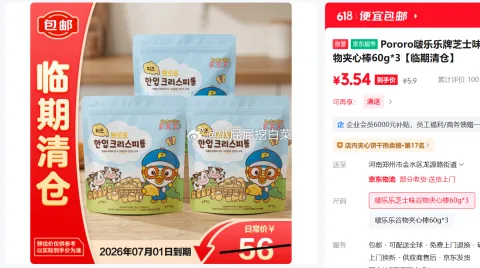 Pororo/啵乐乐 芝士味谷物夹心棒60g*3