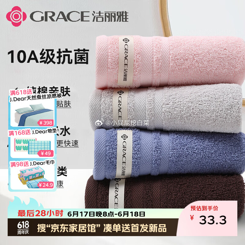 洁丽雅毛巾抗菌A类纯棉四条装 9.5元 - 86线报