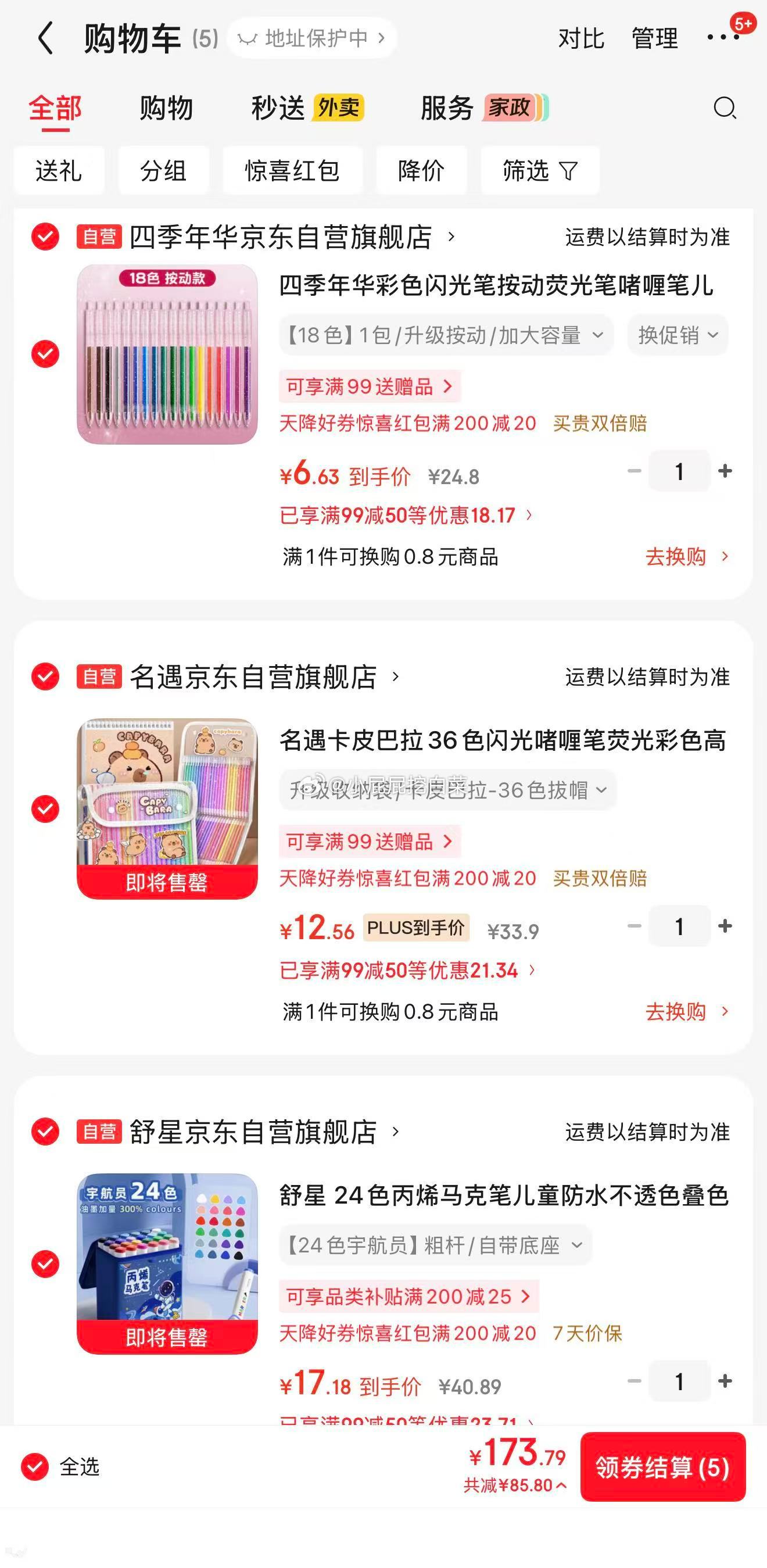 舒星24色丙烯马克笔 5.4元，名遇卡皮巴拉36色闪光啫喱笔 12.8元 - 86线报