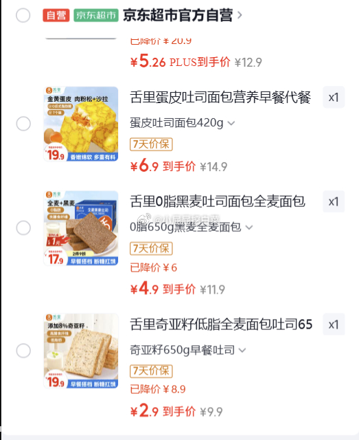 舌里奇亚籽低脂全麦面包吐司650g 2.9元，舌里0脂黑麦吐司面包全麦面包650g 4.9元 - 86线报