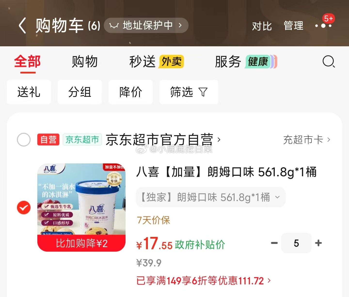 八喜朗姆口味561.8g*1桶家庭装 17.55元 - 86线报