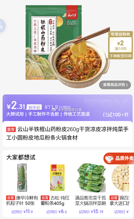睡眠耳塞2枚试用装 1元，云山半铁棍山药粉皮260g 0.31元 - 86线报