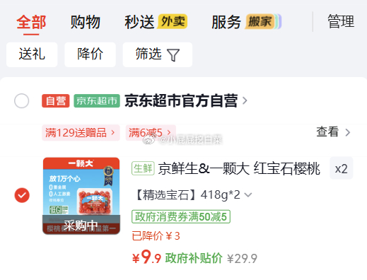 京鲜生&一颗大红宝石樱桃番茄净重418g*2盒 加购2件 9.9元/件 - 86线报 京鲜生&一颗大红宝石樱桃番茄净重418g*2盒 加购2件 9.9元/件 - 86线报