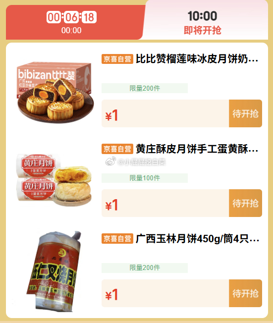 页面1元月饼 1元，PDD 16元无门槛券 16元 - 线报酷