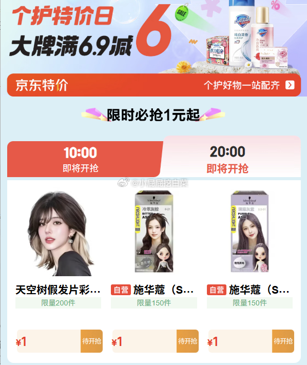施华蔻1元，生鲜果蔬1元 - 86线报