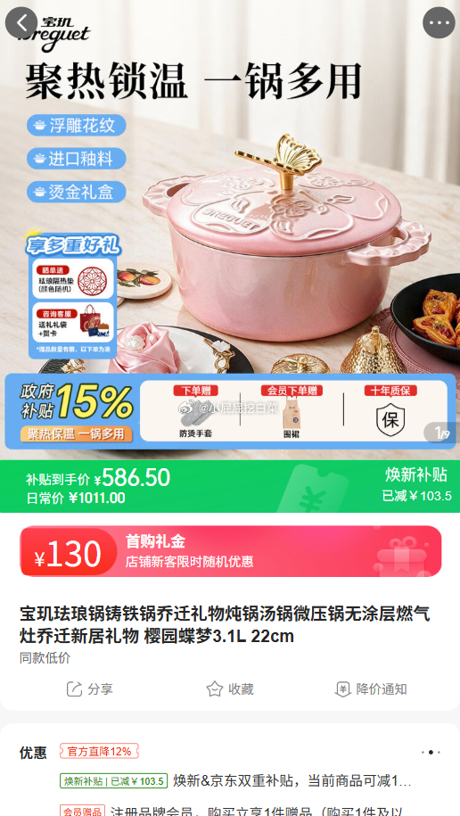 999-499厨具券 宝玑珐琅锅铸铁锅 樱园蝶梦3.1L 22cm 170 - 折送网