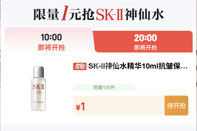 II神仙水10ml 1元 - 86线报