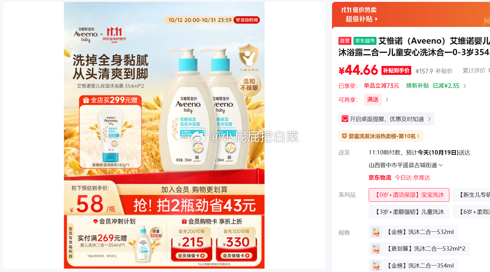 艾惟诺Aveeno婴儿洗发水沐浴露二合一0-3岁354ml*2 44.6元 - 线报酷