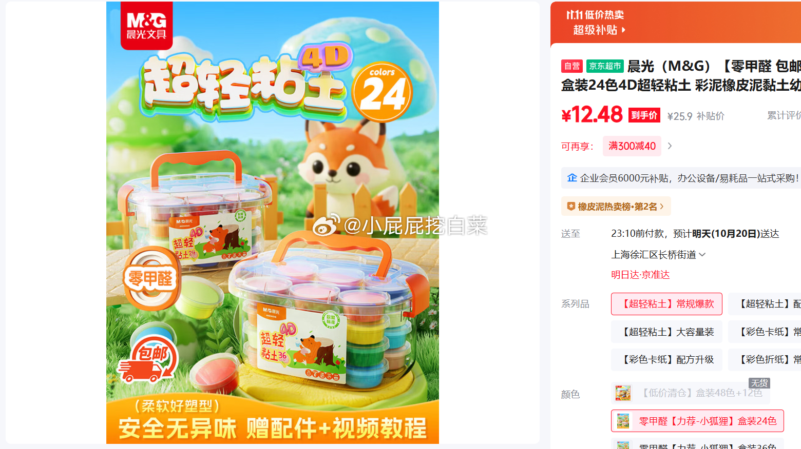 晨光小狐狸盒装4D超轻粘土24色 12元 - 线报酷 晨光小狐狸盒装4D超轻粘土24色 12元 - 线报酷
