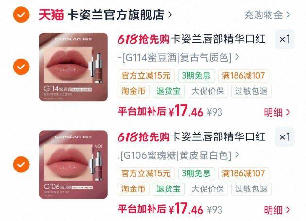 卡姿兰唇部精华口红 拍2件 17元/支 - 线报酷 卡姿兰唇部精华口红 拍2件 17元/支 - 线报酷