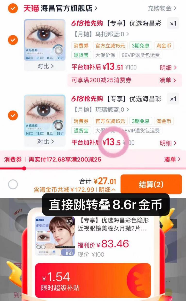 海昌星眸月抛任拍2副 赠镜盒 27元 - 线报酷