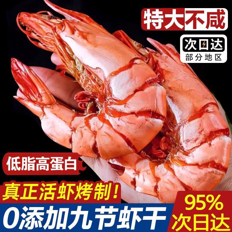 百鲜洽山东九节虾干250g(约30-40只) 37.31元 - 线报酷