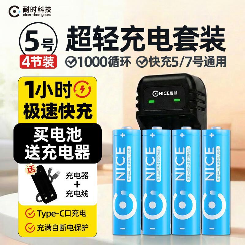 耐时电池快充套餐5号600毫安4节赠充电器 14.9元 - 线报酷