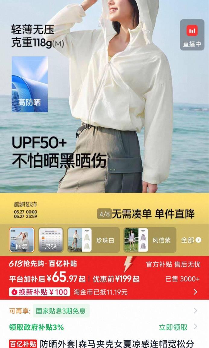 森马防晒夹克 65元 - 线报酷