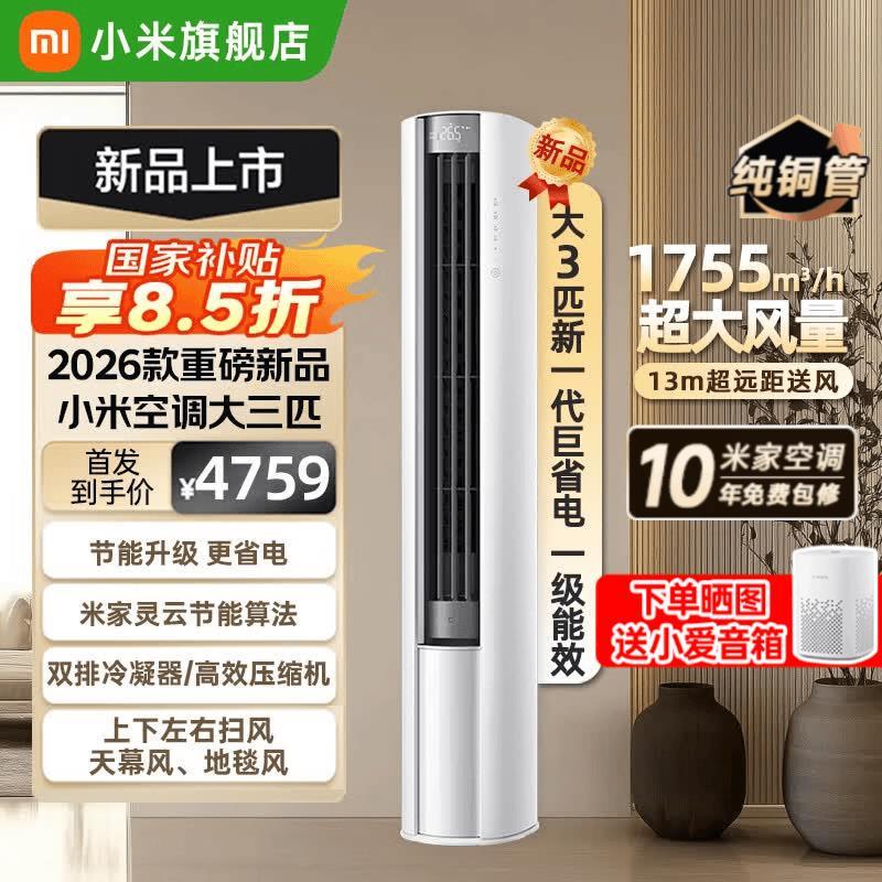 小米双排冷凝器立式柜机空调 3479.9元 - 线报酷