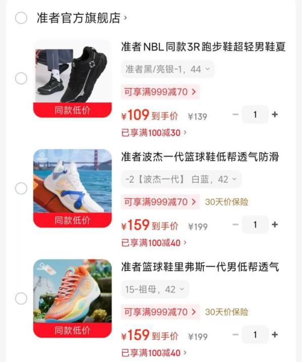 准者NBL同款跑鞋 109元,准者波杰一代篮球鞋 159元,准者里弗斯一代篮球鞋 159元 - 线报酷 准者NBL同款跑鞋 109元,准者波杰一代篮球鞋 159元,准者里弗斯一代篮球鞋 159元 - 线报酷