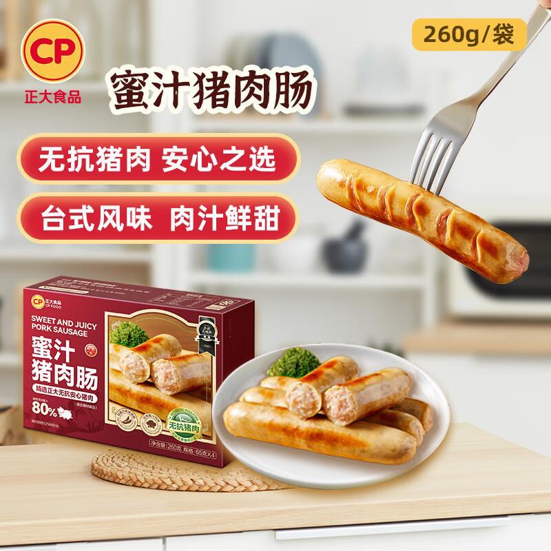 正大蜜汁猪肉肠260g*4盒 赠韩式热狗棒240g*2袋 59.9元 - 线报酷