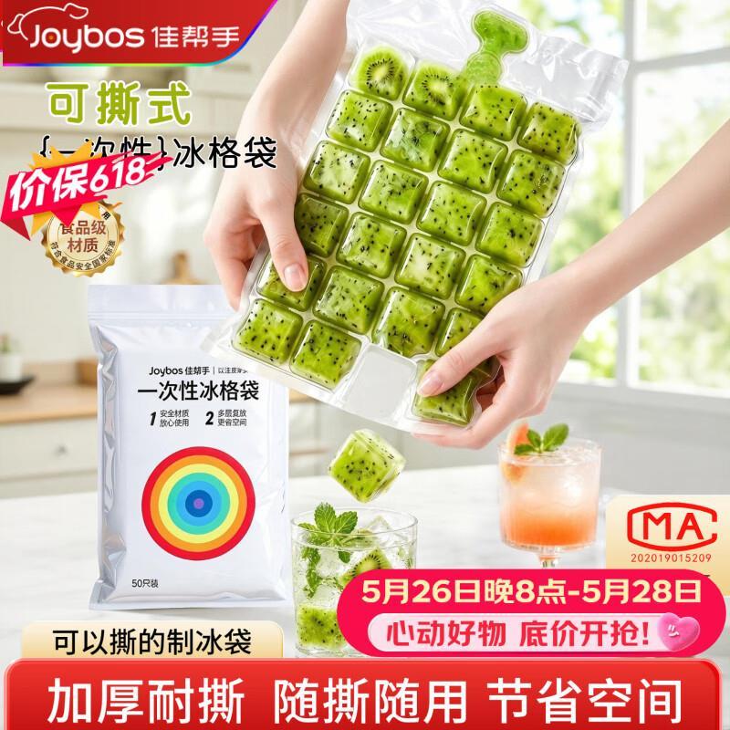 佳帮手一次性冰格袋100只装 19.9元 - 线报酷 佳帮手一次性冰格袋100只装 19.9元 - 线报酷