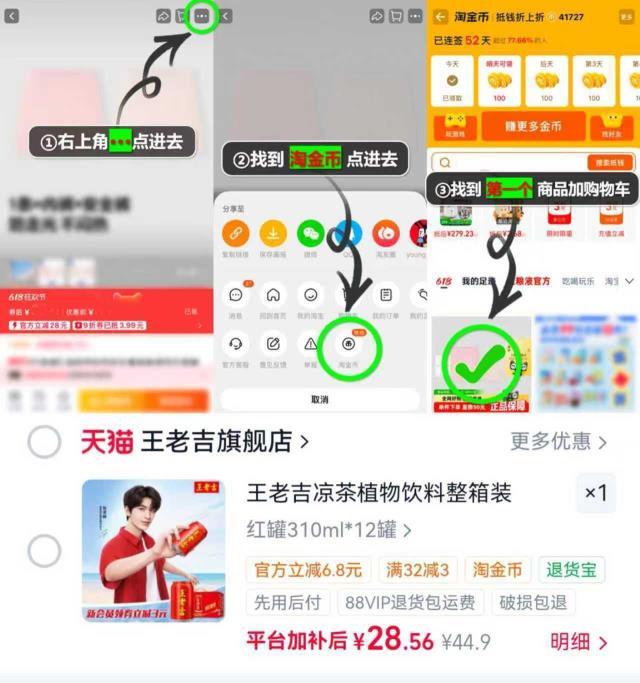 王老吉凉茶12罐 28.5元 - 线报酷