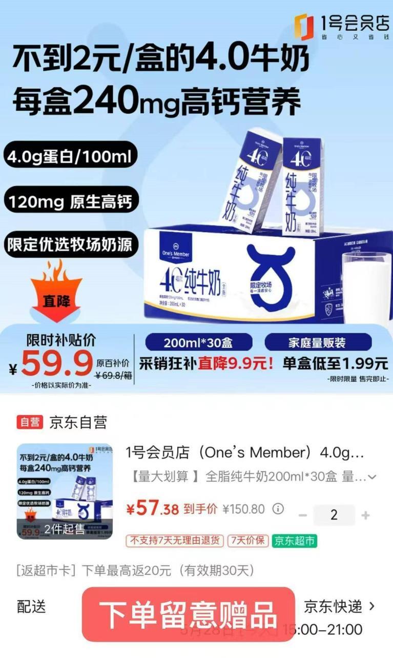 One's Member 4.0g蛋白纯牛奶200ml*30盒 2件 114.7元 - 86线报