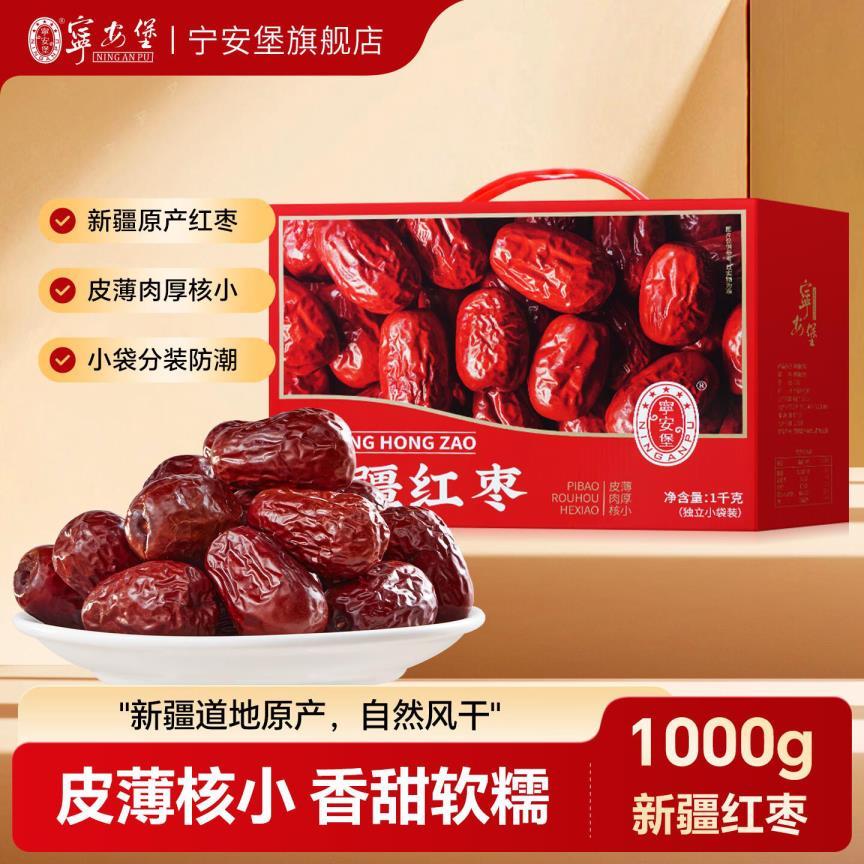 宁安堡新疆红枣礼盒1000g*1盒 24.91元 - 86线报